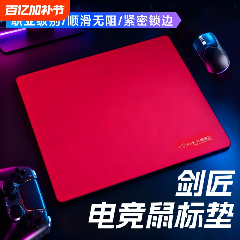 剑匠零鼠标垫 FX 专业游戏FPS电竞垫ARTISAN黑色橙色疾风雷电飞燕