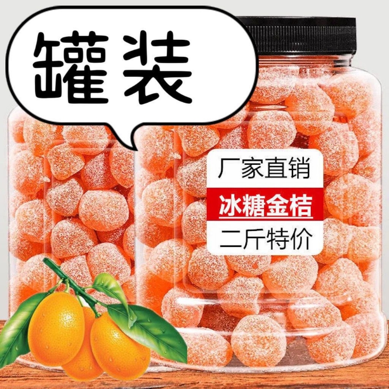 新疆天山雪桔水果干冰糖金桔干蜜饯酸甜果脯黄金蜜桔老人小孩零食