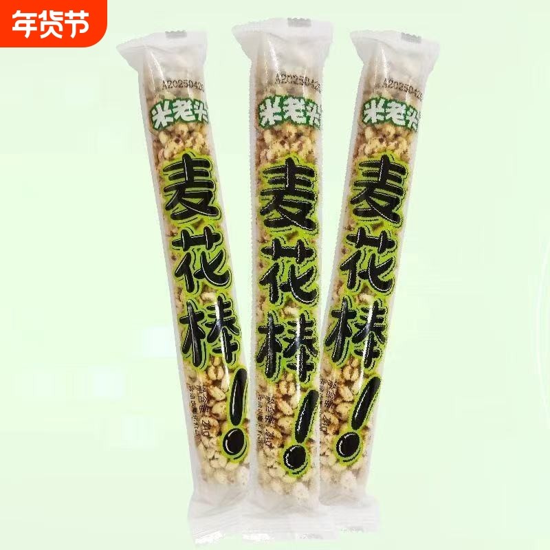 米老头麦花棒爆米花办公室膨化粗粮零食麦棒米花休闲小吃青稞