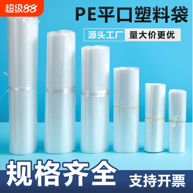 平口塑料袋超大加厚搬家pe透明高压被子薄膜袋大小号收纳包装胶袋