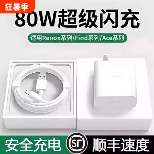 适用于OPPO80W闪充头原装数据线真我R17/Reno6/R17/A91充电器65W套装typec超级闪充手机K7xFindX2X3pro快充6A