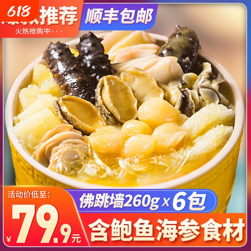 金汤佛跳墙海参鲍鱼捞饭花胶海鲜加热即食盆菜年货送礼260克袋装