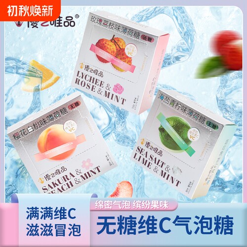 优之唯品维c无糖薄荷糖盒装45g