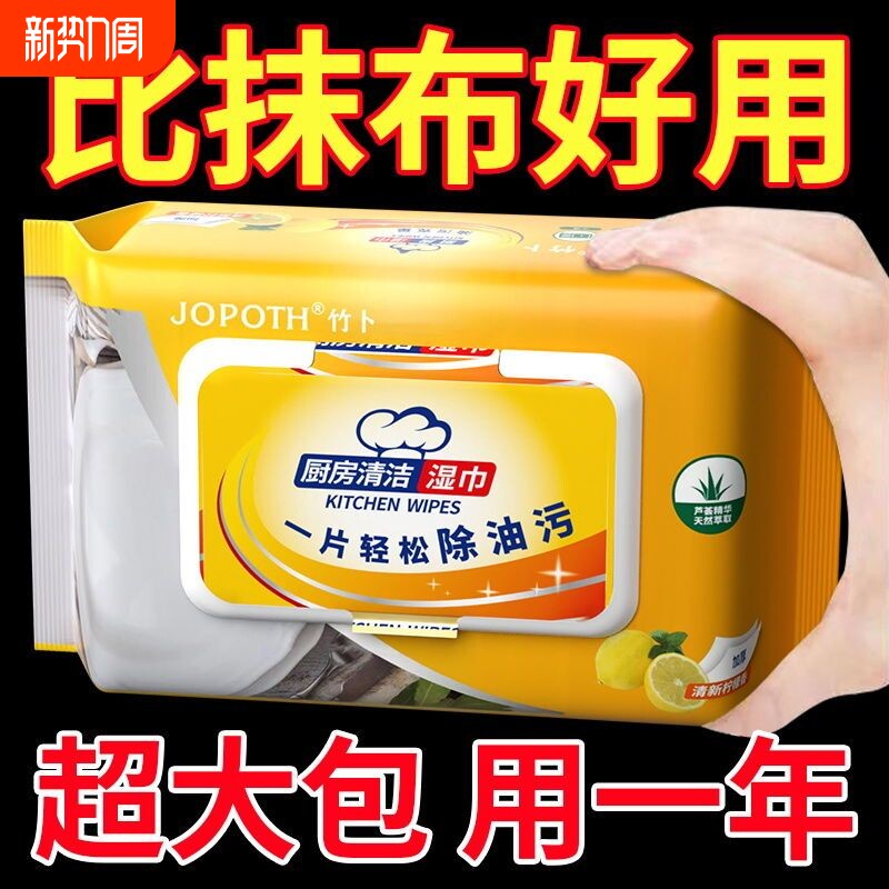 厨房湿巾纸去油去污家用油烟机清洁强力去油污湿纸巾加厚加大