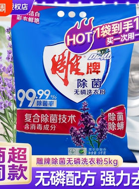 雕牌洗衣粉家用实惠装5kg大小包袋洗衣服粉去渍正品强效加酶除螨
