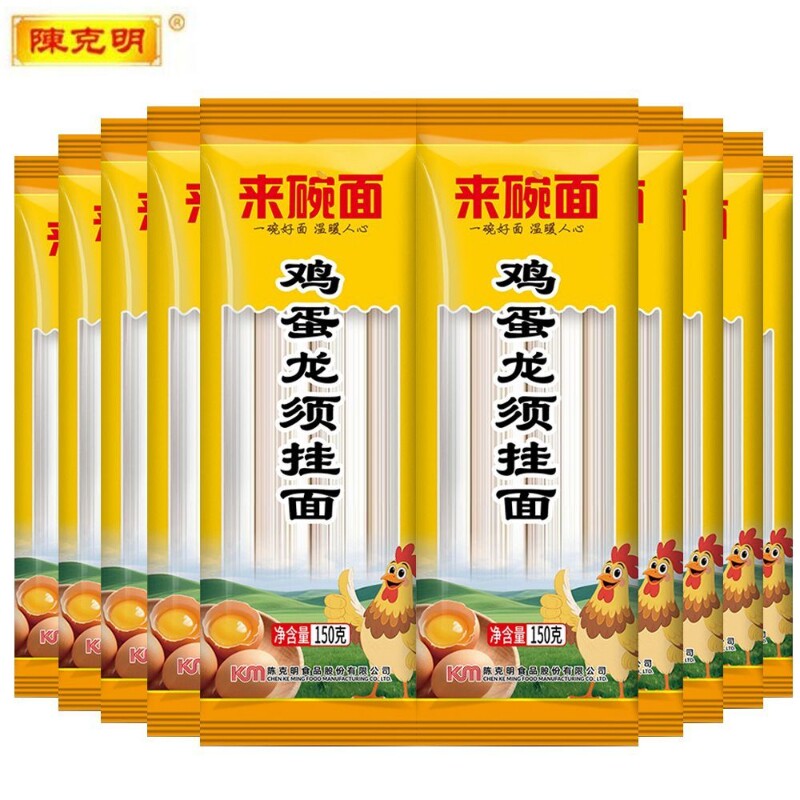 陈克明鸡蛋龙须风味挂面爽滑整箱批发家用早餐汤面拌面凉面细面条