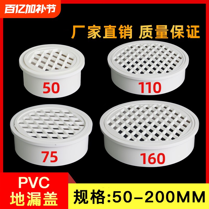 pvc内插地漏天台阳台75排水管过滤网110下水道塑料防堵直径下水管