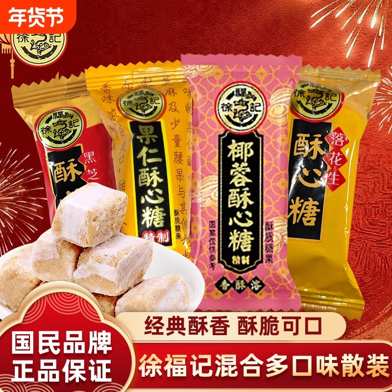 徐福记酥心糖喜糖结婚散糖酥心糖黑芝麻花生酥糖年货糖果休闲零食,零食/坚果/特产,传统糖果,淘宝优惠券,粉丝福利购,淘宝优惠卷