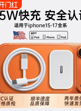 3C认证45W快充适用于苹果iPhone17充电器头15/14/13/12ProMax手机PD原装数据线16插头iPad一套装正品接口