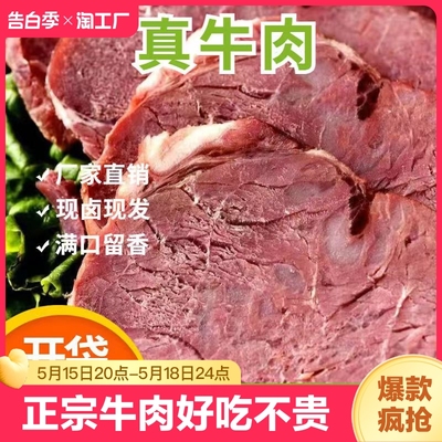 内蒙古五香酱牛肉牛腱子肉