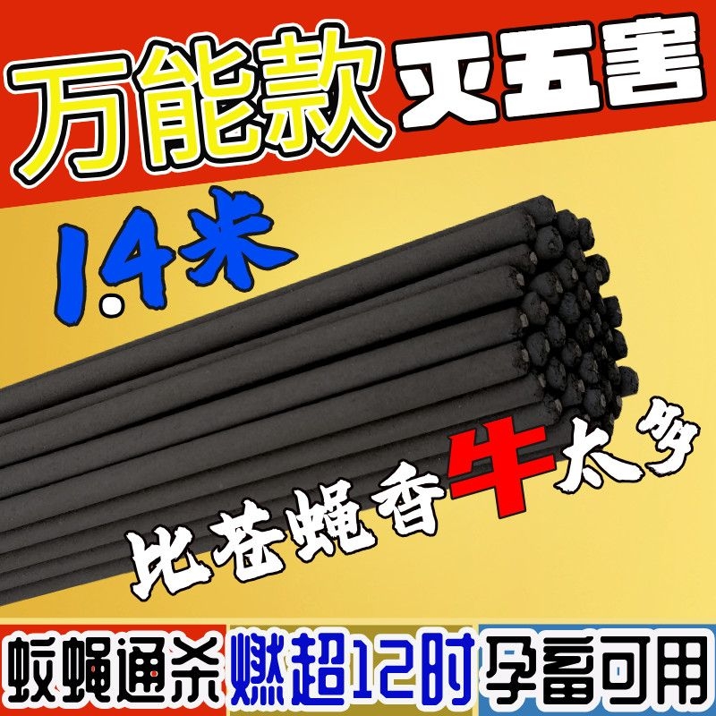 畜牧蚊香养殖场专用灭蚊蝇猪圈兽用蚊香棒户外庭院加长加粗艾叶棒