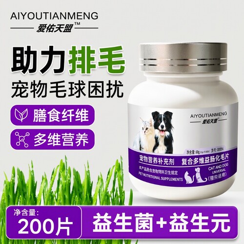 猫咪狗狗宠物复合多维益肠化毛片排毛球调理肠胃温和化毛膏益生菌