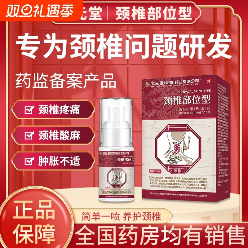 宝元堂医用疼痛凝胶|524人收藏