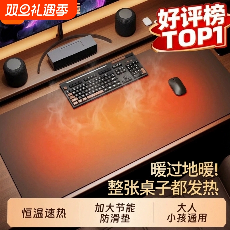 加热鼠标垫办公室桌面加热暖桌垫学生写作业写字发热桌垫暖手防水
