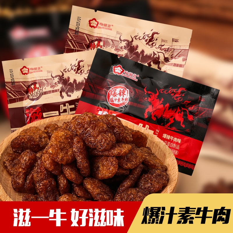 滋一牛牛肉辣条香菇肥牛8090儿时怀旧小口吃素肉网红解馋休闲零食
