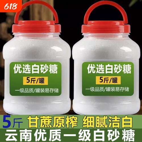 云南白砂糖特级10斤甘蔗细