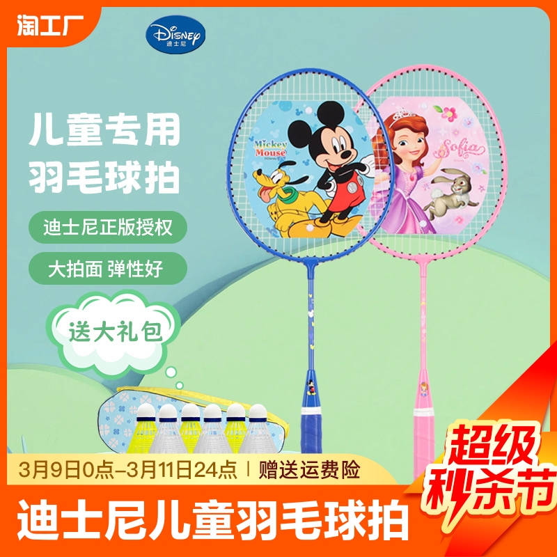 迪士尼羽毛球拍超轻耐打儿童专用