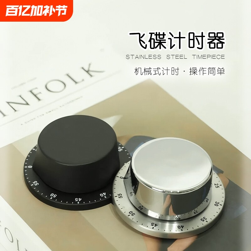 计时器厨房机械不锈钢定时器烘焙提醒器飞碟学习时间闹钟磁吸烹饪