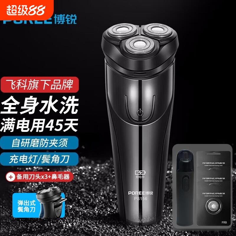 博锐智能感应剃须刀男士电动胡须刀正品刮胡全身水洗便携新款