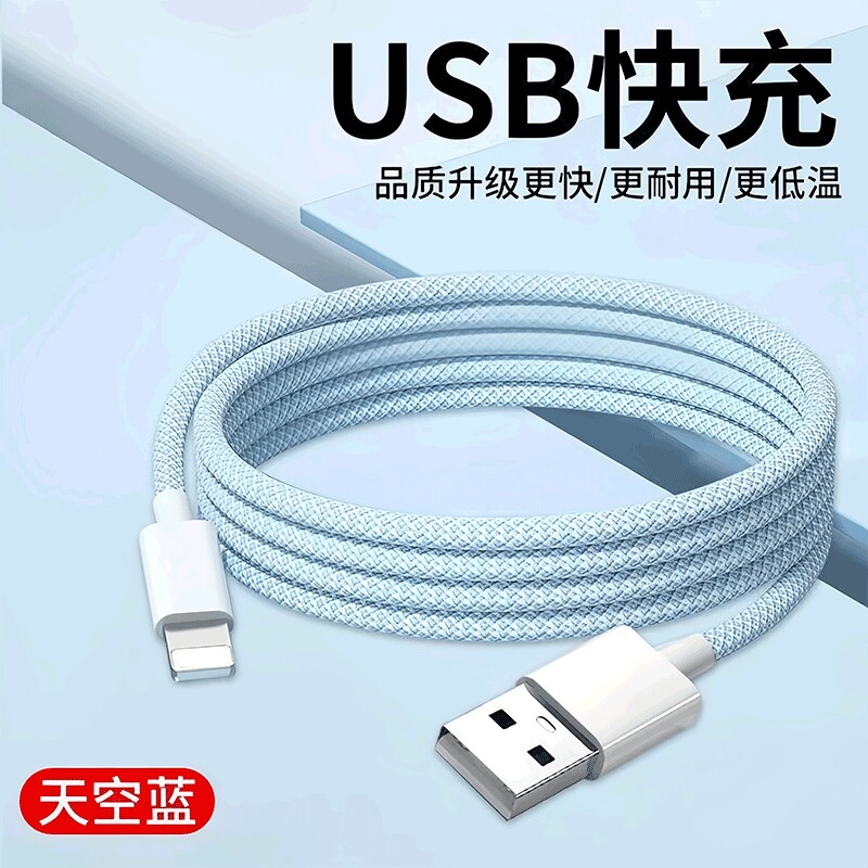 66W超级快充数据线适用苹果手机图片