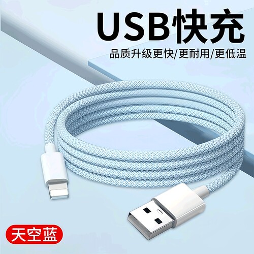 66W超级快充数据线适用苹果手机