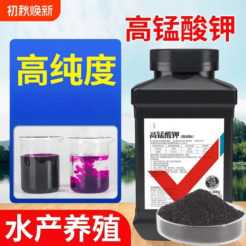 高锰酸钾鱼用鱼缸消毒液鱼塘