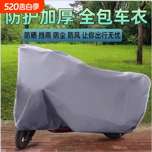 电动车罩防水摩托车自行车通用盖布电瓶车遮阳防尘挡风车衣防雨