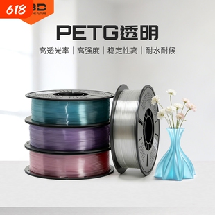 【高透】R3D PETG透明系列 3D打印耗材适合手办花瓶模型 透明高韧性抗冲击不断丝材料FDM打印机器通用耐高温