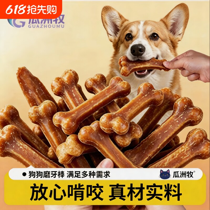 狗狗磨牙棒零食宠物骨头耐咬泰迪幼犬小型犬洁齿骨补钙训犬大型犬