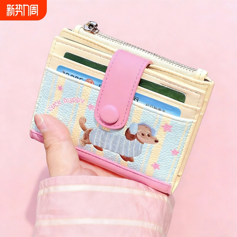 2026新款刺绣小狗卡包零钱包女生可爱轻薄小巧证件收纳一体钱包