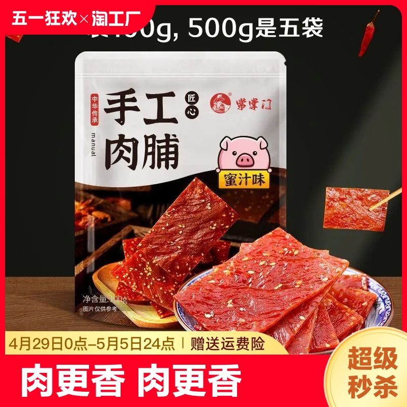 靖江猪肉脯500g特产手撕猪肉脯干100g网红小吃肉类休闲零食批发