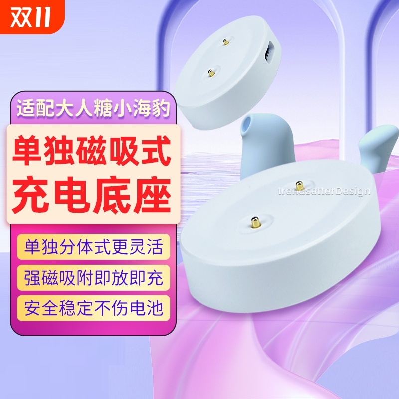 适配大人糖cw小海豹充电器小海豚情趣玩具磁吸底座数码