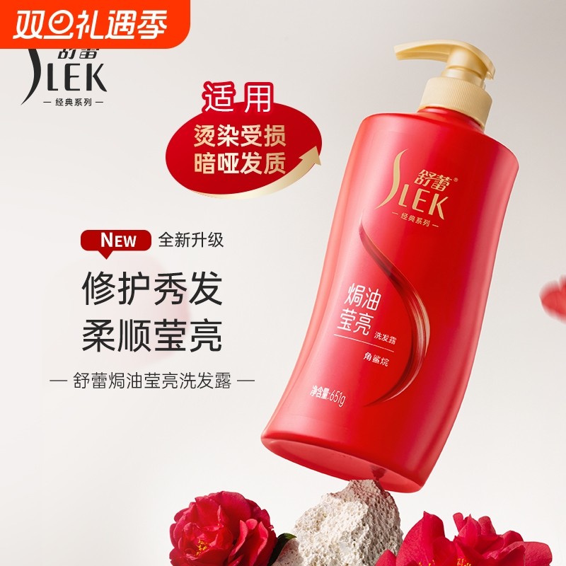 舒蕾焗油洗发水651g改善毛躁滋养修护干枯柔顺保湿滋润护发莹亮