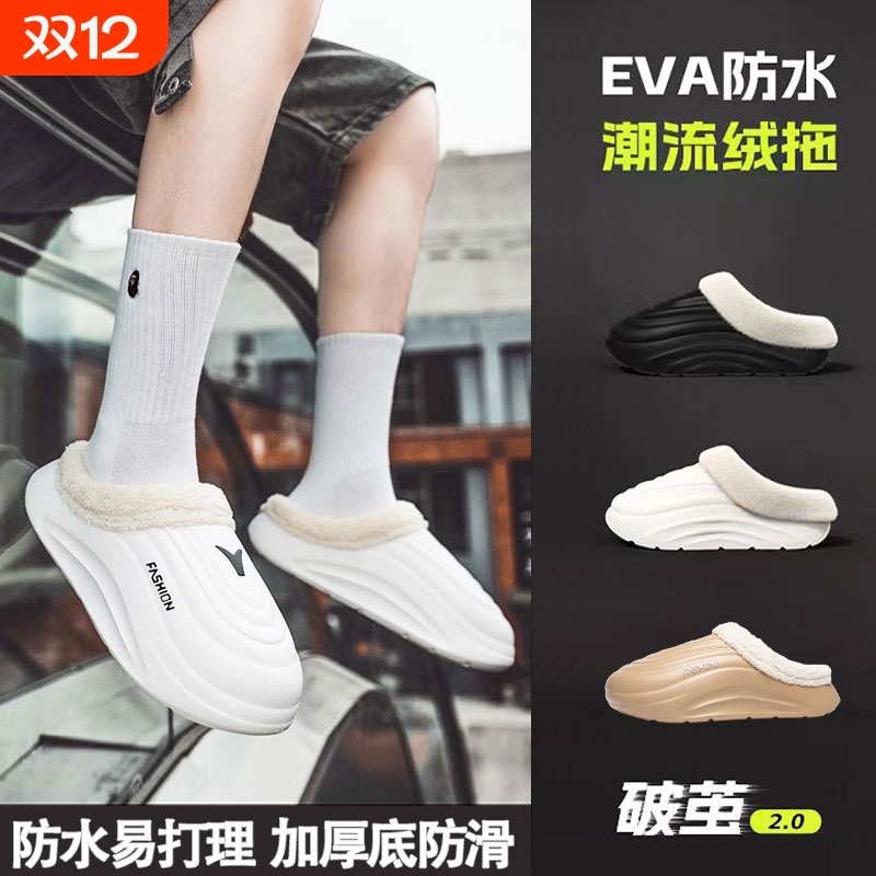 防水棉拖鞋男冬季居家保暖毛拖鞋