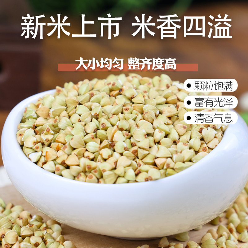 东北荞麦仁正宗纯三角麦五谷杂粮非苦荞米甜荞麦米三色粗粮新鲜