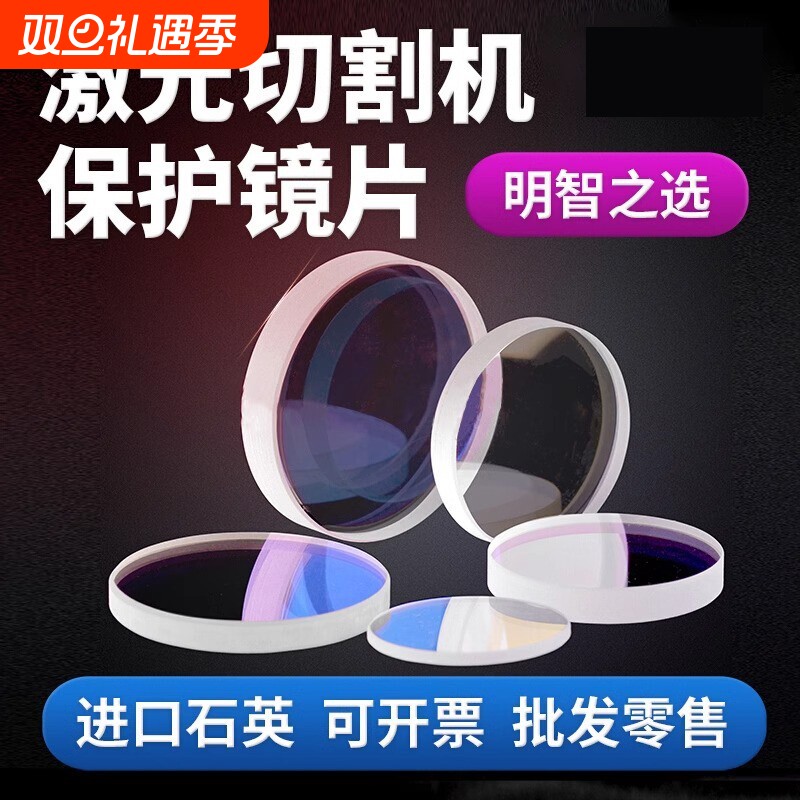 光纤激光防护镜片|超1.5万次加购