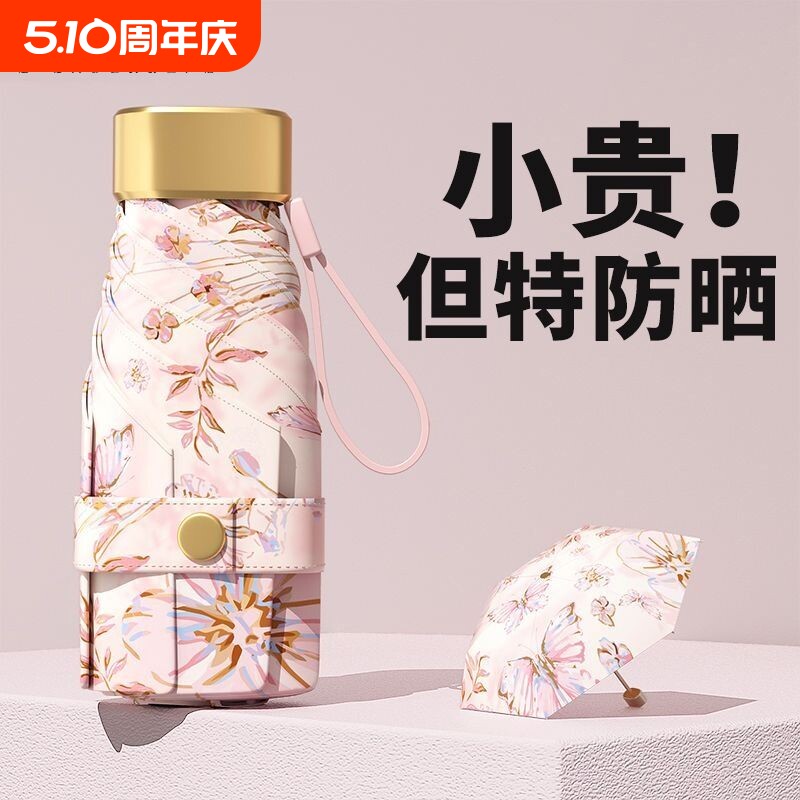 太阳伞防晒防紫外线女迷你便携小巧户外晴雨两用折叠遮阳伞黑88