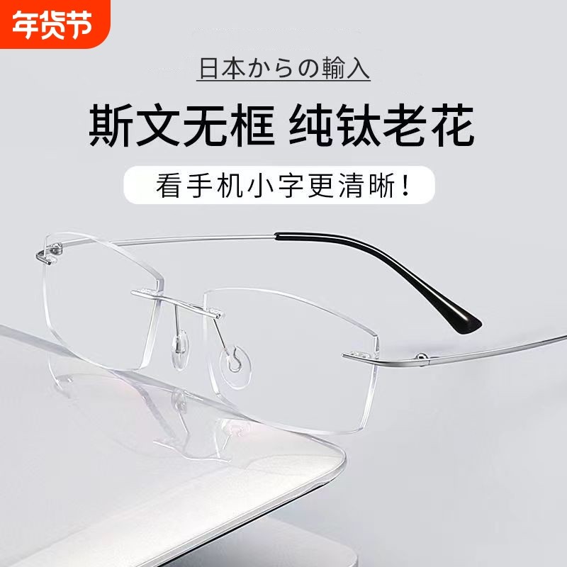 无边框老花镜男式老人超轻防蓝光高档中老年眼镜纯钛变焦调节无框