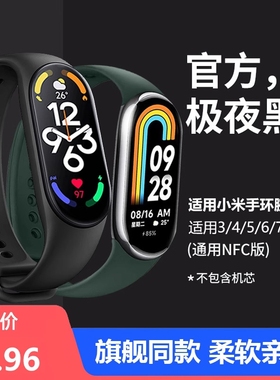 适用小米手环4/5/6腕带8/9小米手环3/2表带3NFC版智能运动硅胶个性印花潮男女二三四五代NFC版卡通回环卡扣7