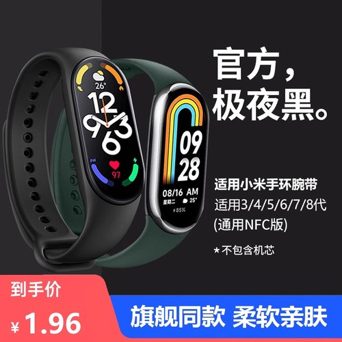 适用小米手环4/5/6腕带8/9小米手环3/2表带3NFC版智能运动硅胶个性印花潮男女二三四五代NFC版卡通回环卡扣7
