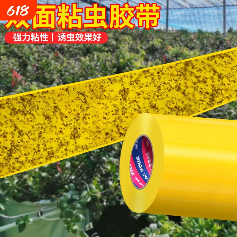 果树粘虫双面胶带蓟马黄板粉虱果蝇黏虫板大棚柑橘果园农用诱捕贴