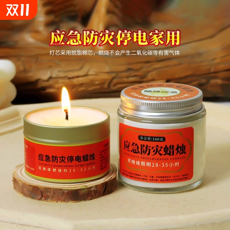 露营照明应急防灾蜡烛家用无烟无味停电照明备用紧急生存防风蜡烛