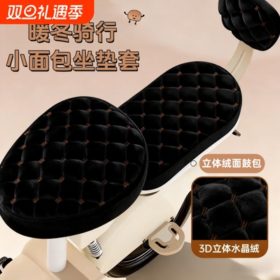 电动车座套冬季保暖软电瓶车电动自行车坐垫套海绵加厚通用座垫套