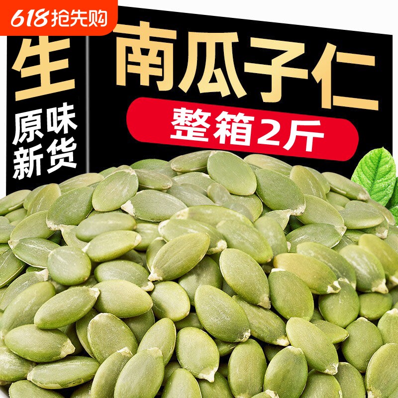 新疆阿勒泰无壳生南瓜子仁新货小包装2025年原味南瓜籽仁烘焙袋装