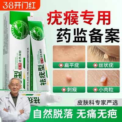 除疣型医用退热凝胶祛疣灵膏扁平疣小肉粒疣瘊正品生长修复修护