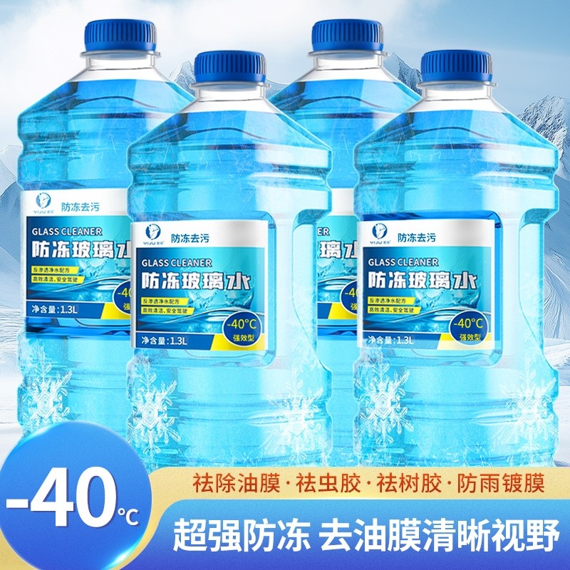 冬季汽车玻璃水防冻型零下40-15-25车用雨刮水去油膜专用大桶
