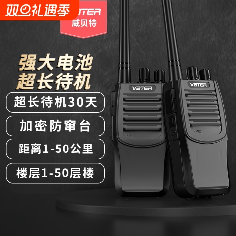 VBTER威贝特对讲机小无线手台大功率手持器户外机讲民用工地一蓝