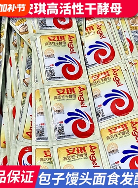 安琪高活性干酵母粉5g低糖型家用小包装发酵粉蒸包子馒头孝母粉