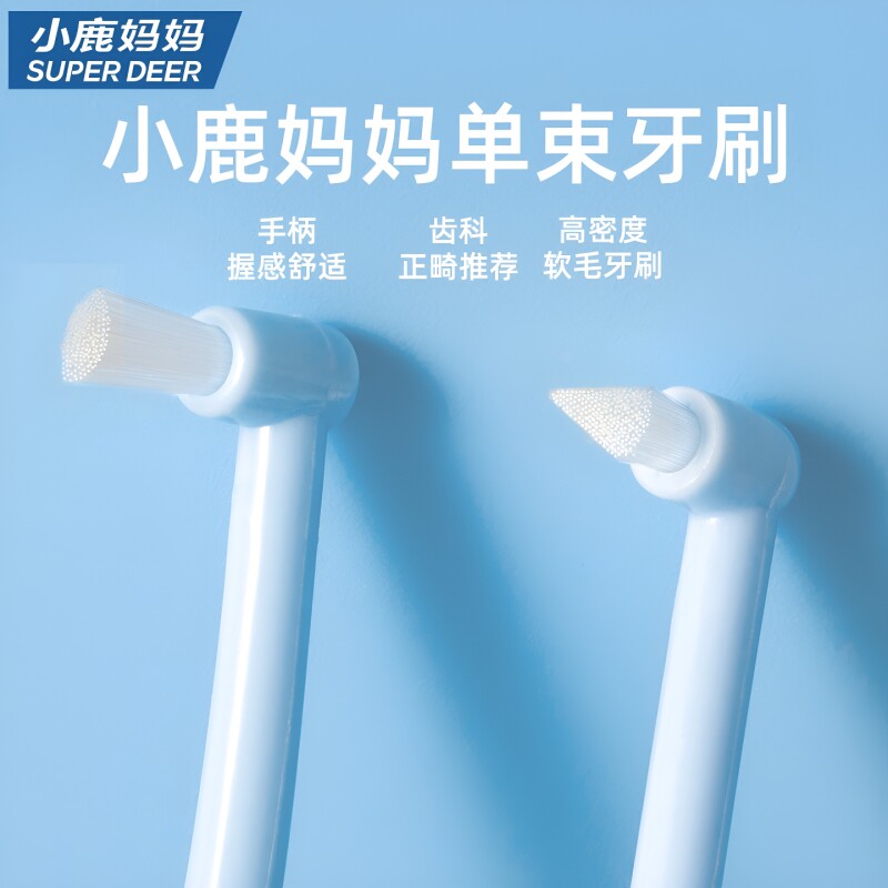 小鹿妈妈头正畸牙刷牙缝刷用智齿6支清洁软毛牙齿牙套窝沟尖头