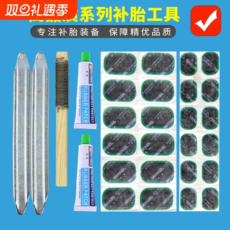 自行车补胎贴片内胎补胎胶片工具全套自行车摩托电动车冷补胶水修